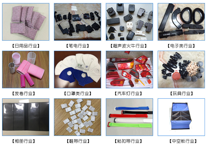 自動追頻超聲波焊接機應(yīng)用范圍.jpg